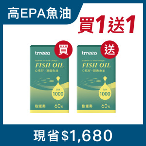 心欣好魚油*1 贈心欣好*1