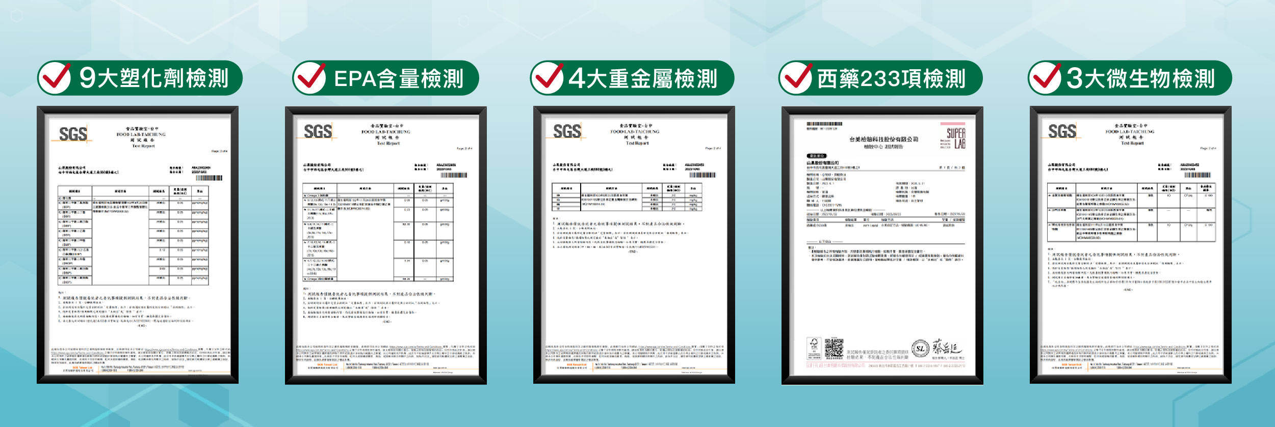 魚油是否具三方安全檢測
