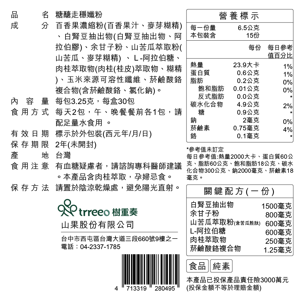 穩孅粉*4 贈冰晶番茄*2_copy-ophneoe-1754879934-X.jpg