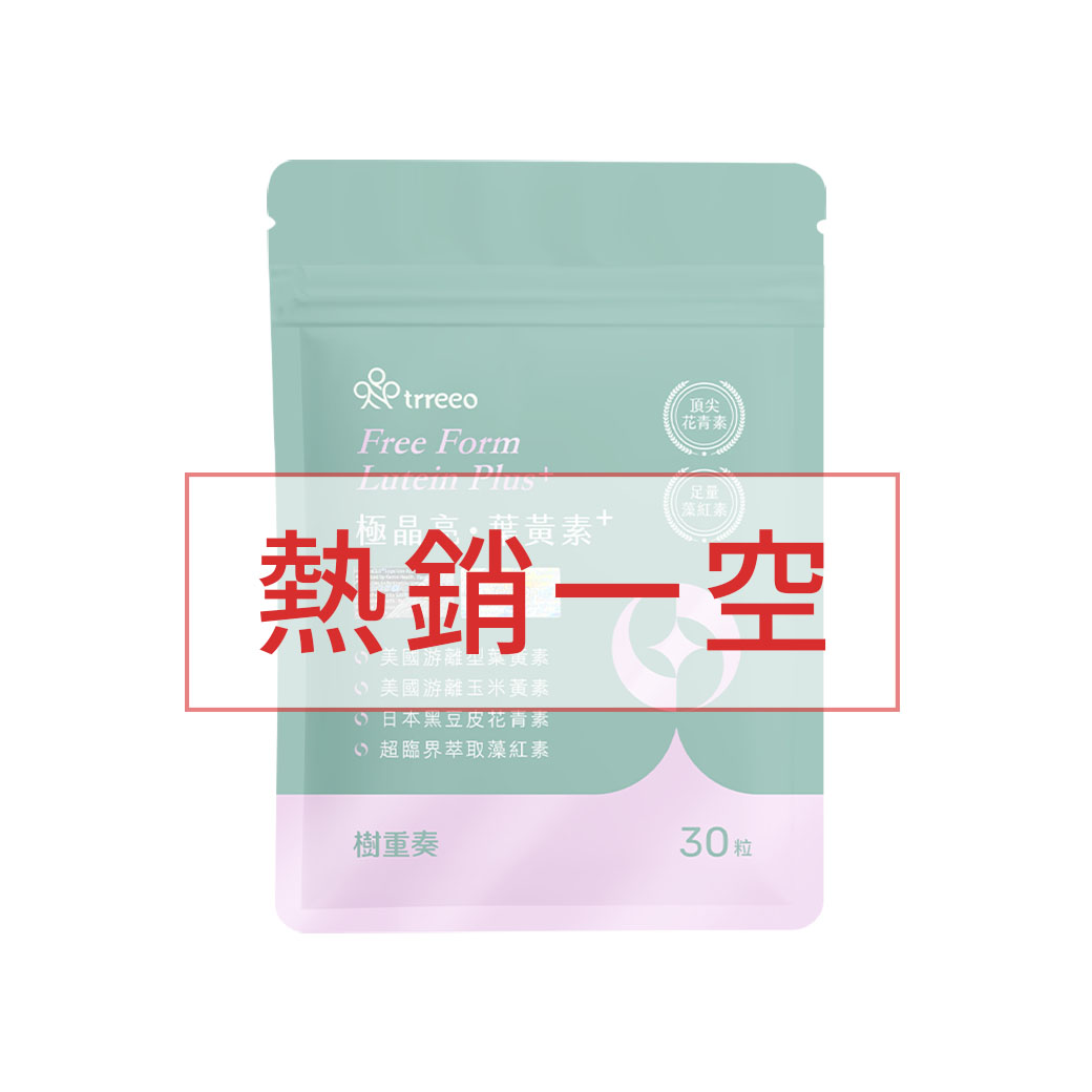 極晶亮·葉黃素