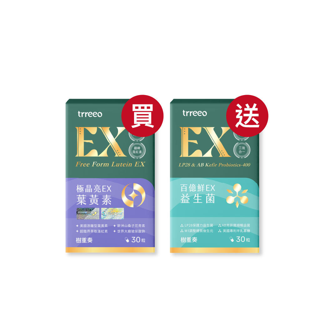 極晶亮EX*1贈百億鮮EX*1