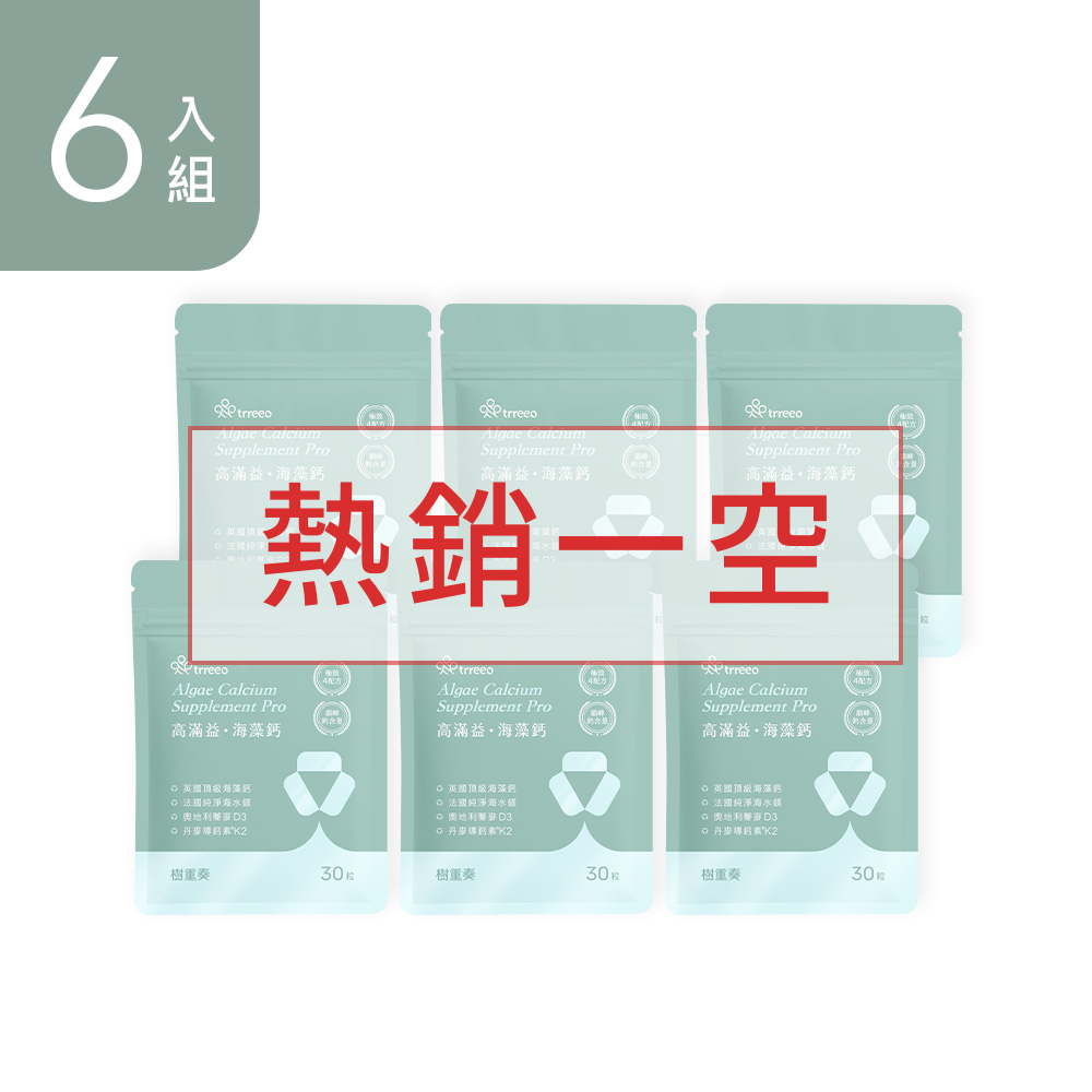 高滿益·海藻鈣6入