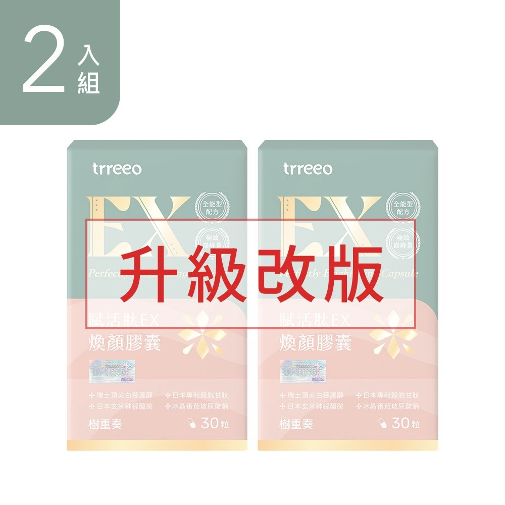 賦活肽EX煥顏膠囊2入