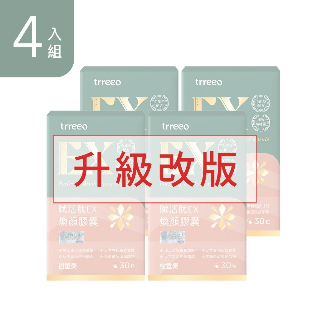 賦活肽EX煥顏膠囊4入