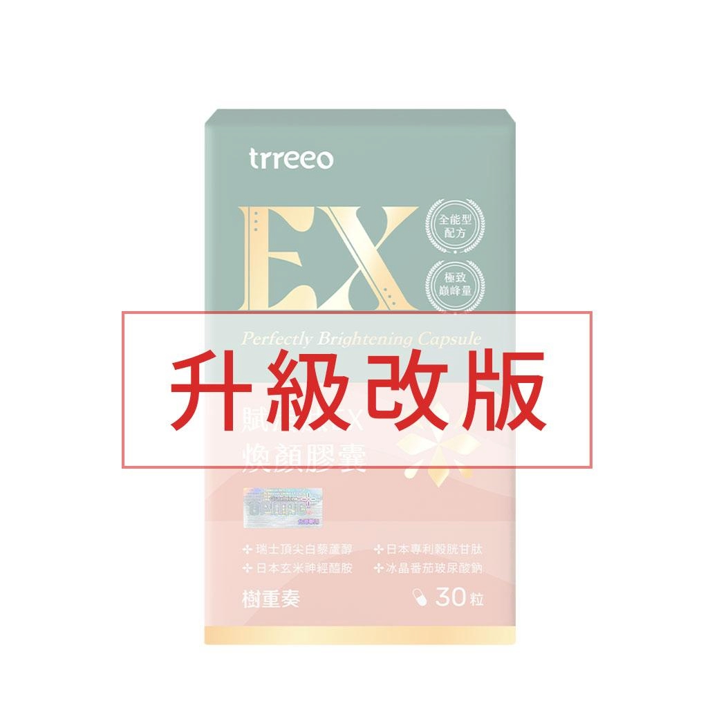 賦活肽EX煥顏膠囊