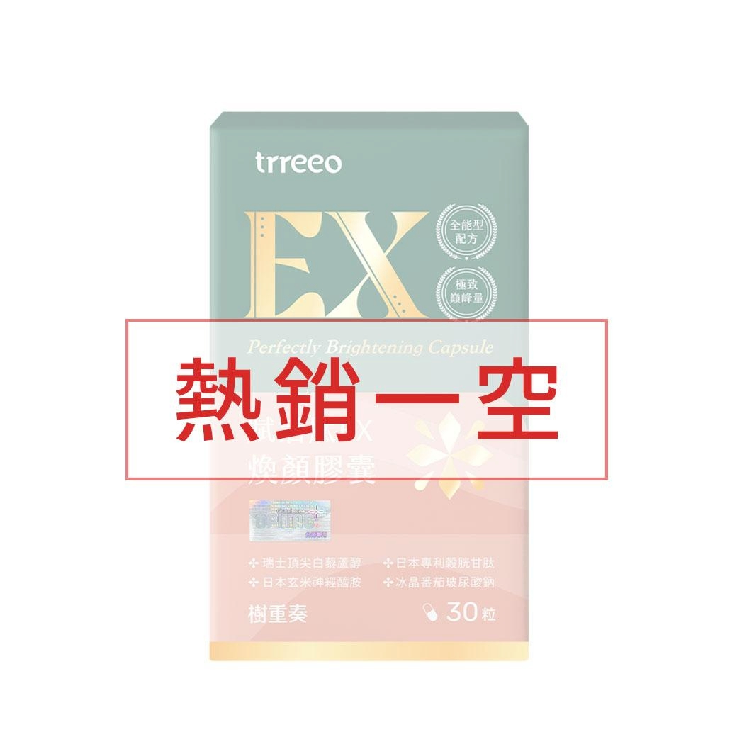 賦活肽EX煥顏膠囊