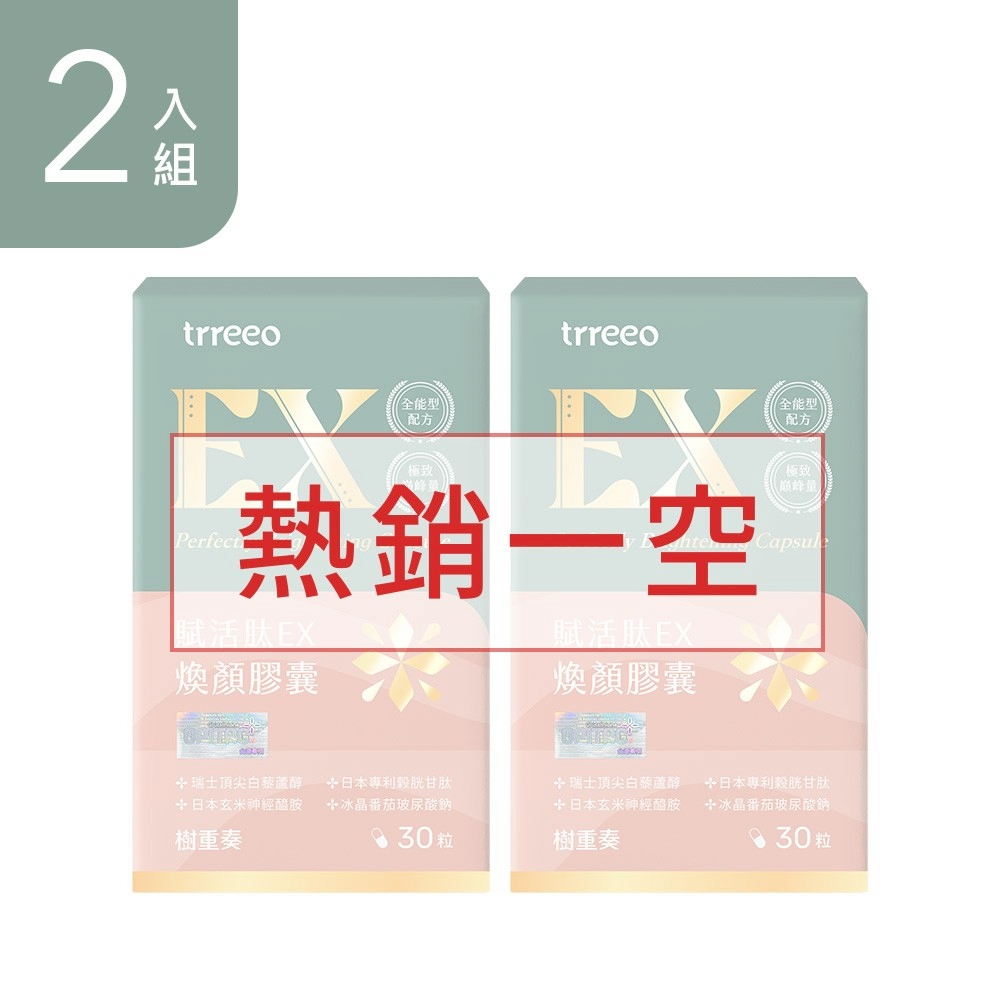 賦活肽EX煥顏膠囊2入