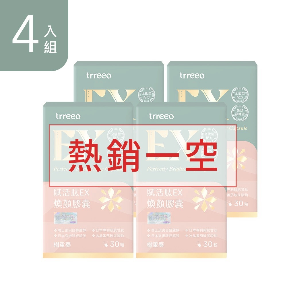 賦活肽EX煥顏膠囊4入