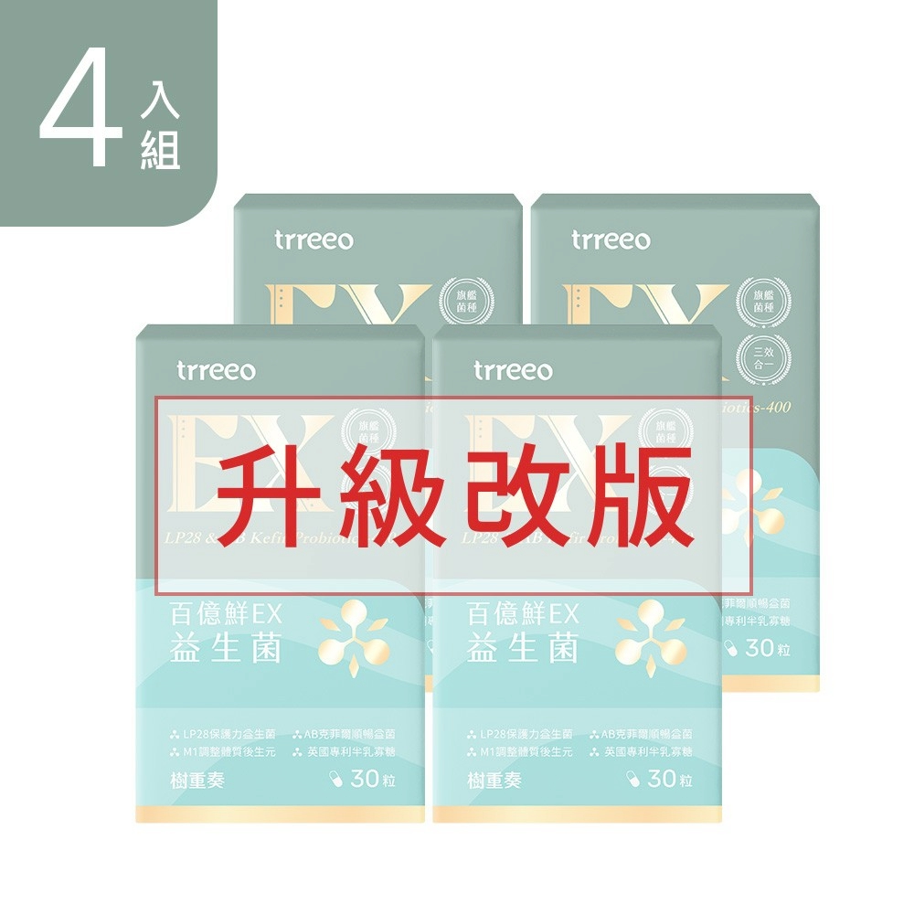 百億鮮EX益生菌4入