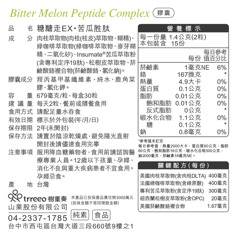 苦瓜胜肽*2 贈衛味好*2_copy-hyvliaj-1754880139-X.jpg