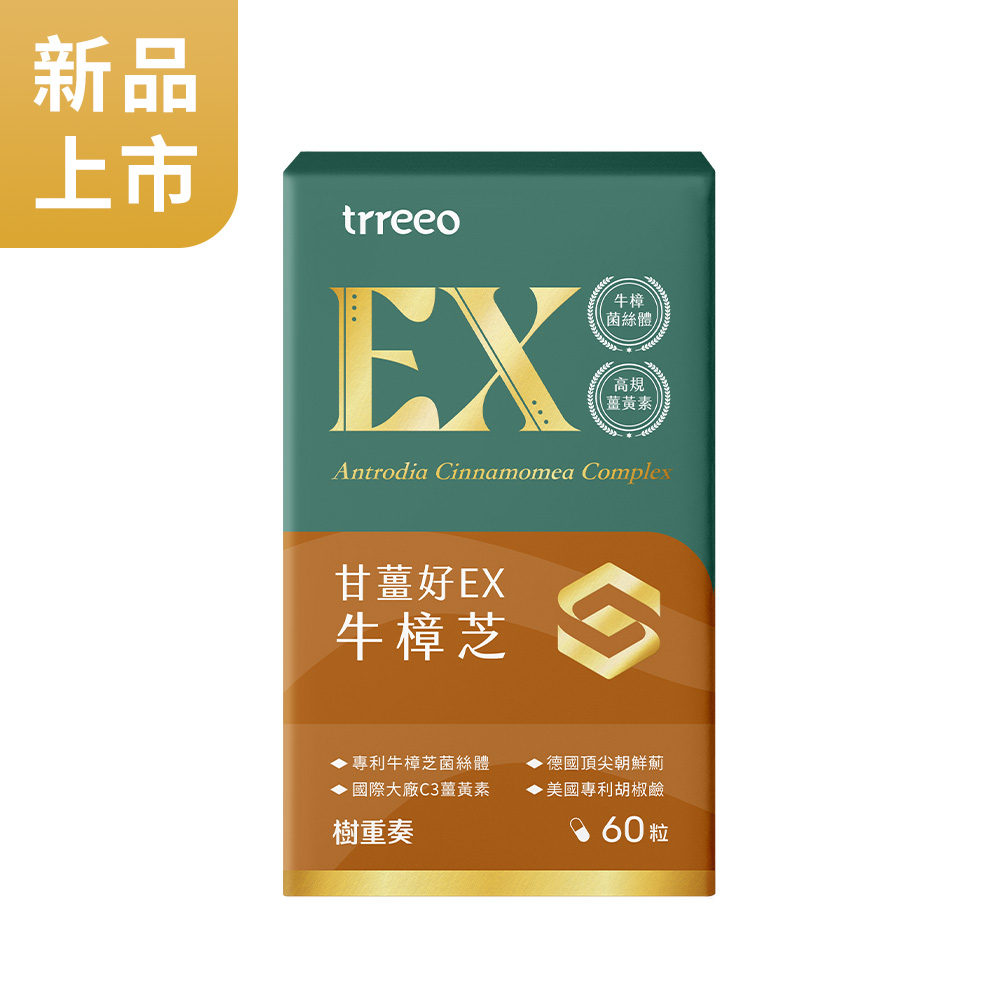 甘薑好EX牛樟芝