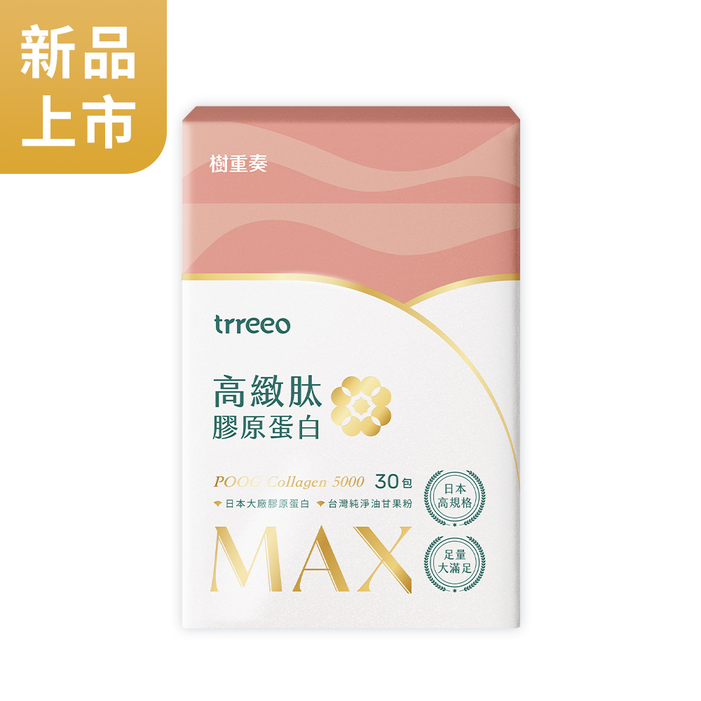 高緻肽MAX膠原蛋白