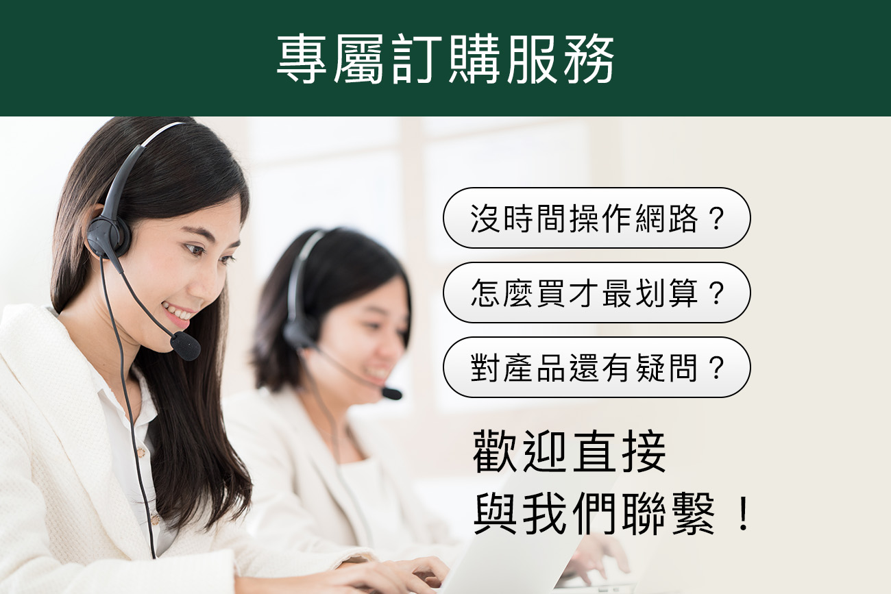 樹重奏專屬訂購服務！