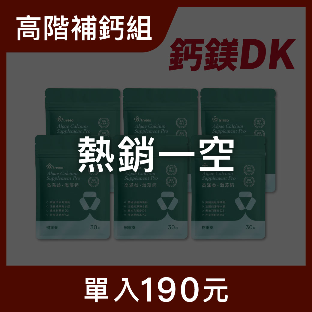 高滿益·海藻鈣6入