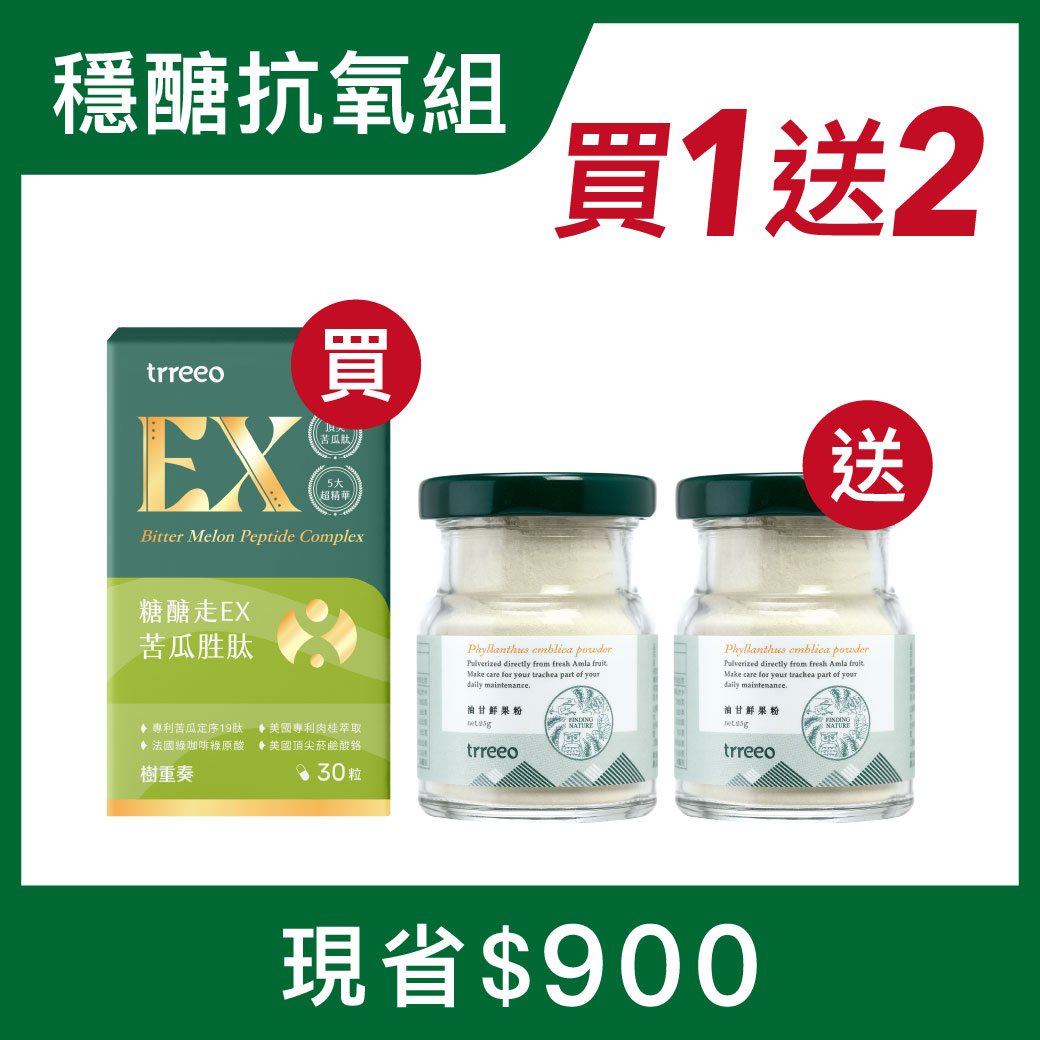 苦瓜胜肽*1 贈油甘鮮果粉*2