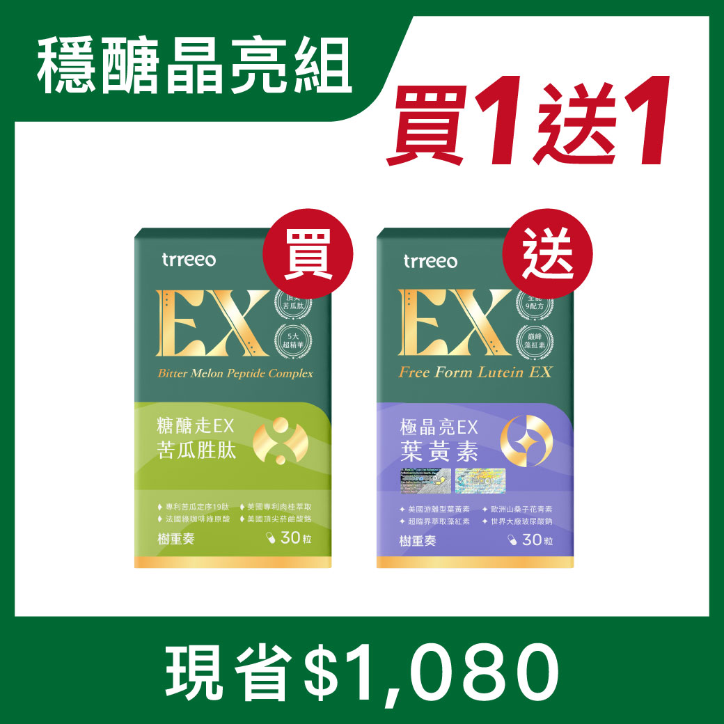 苦瓜胜肽*1 贈極晶亮EX*1