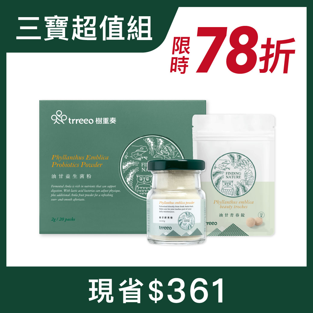 【體驗組】油甘三寶組
