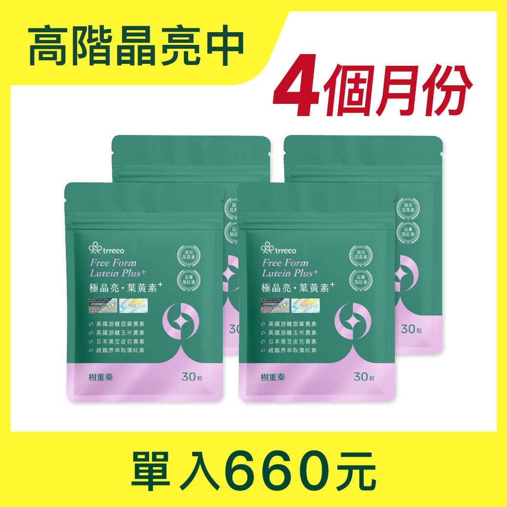 極晶亮·葉黃素4入