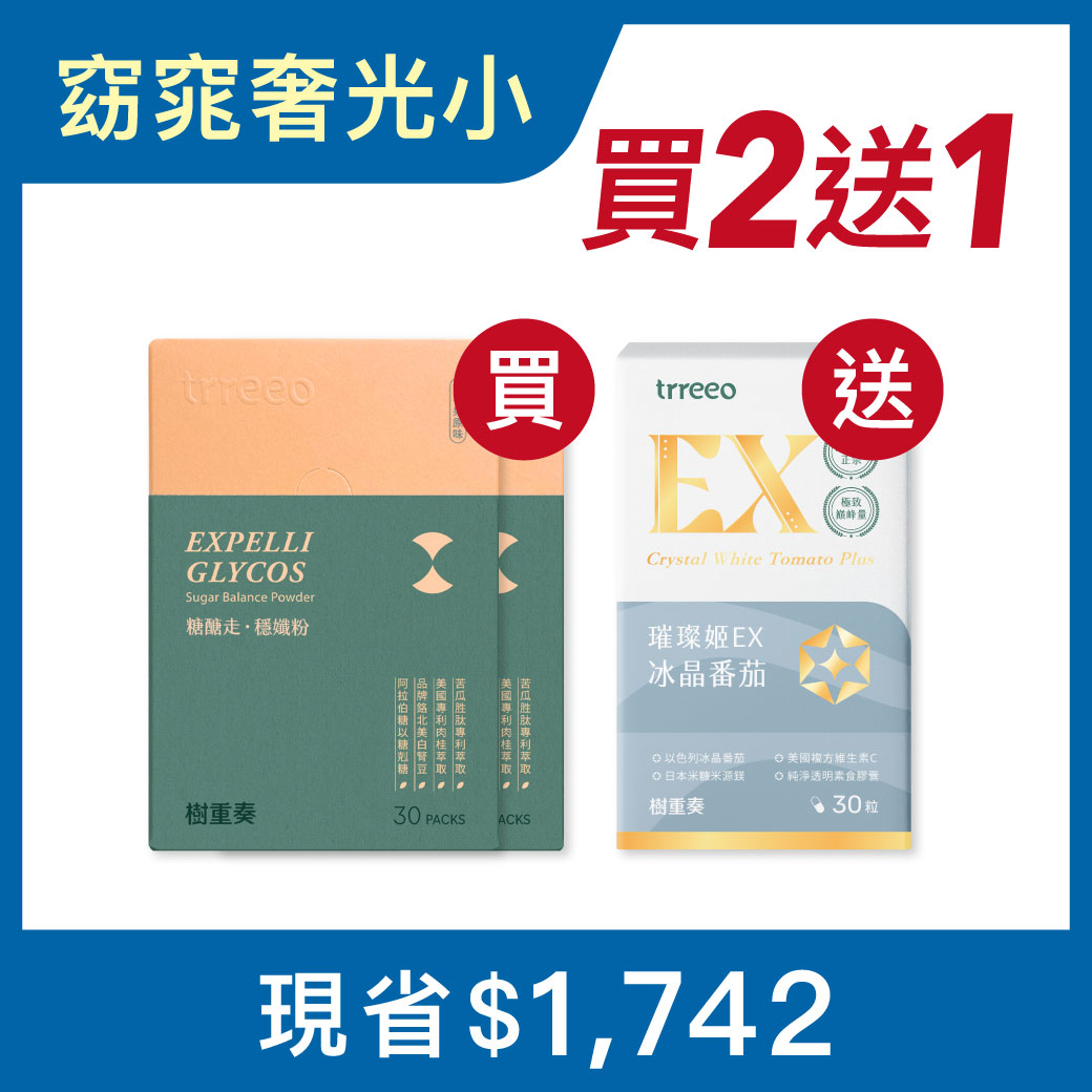 穩孅粉*2 贈冰晶番茄*1_sugar2_white1.jpg