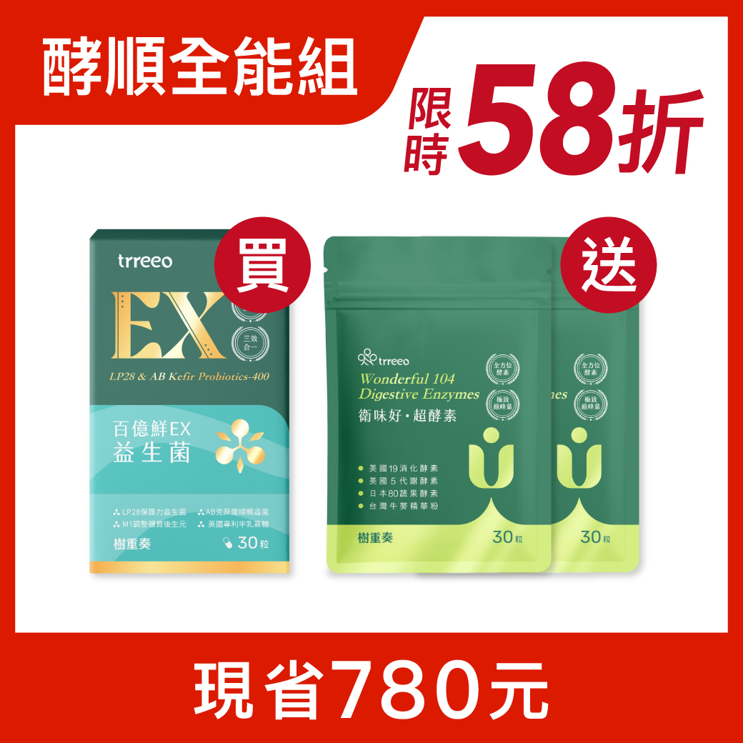 百億鮮*1 贈衛味好*2_probiotics1_enzyme2_n.jpg