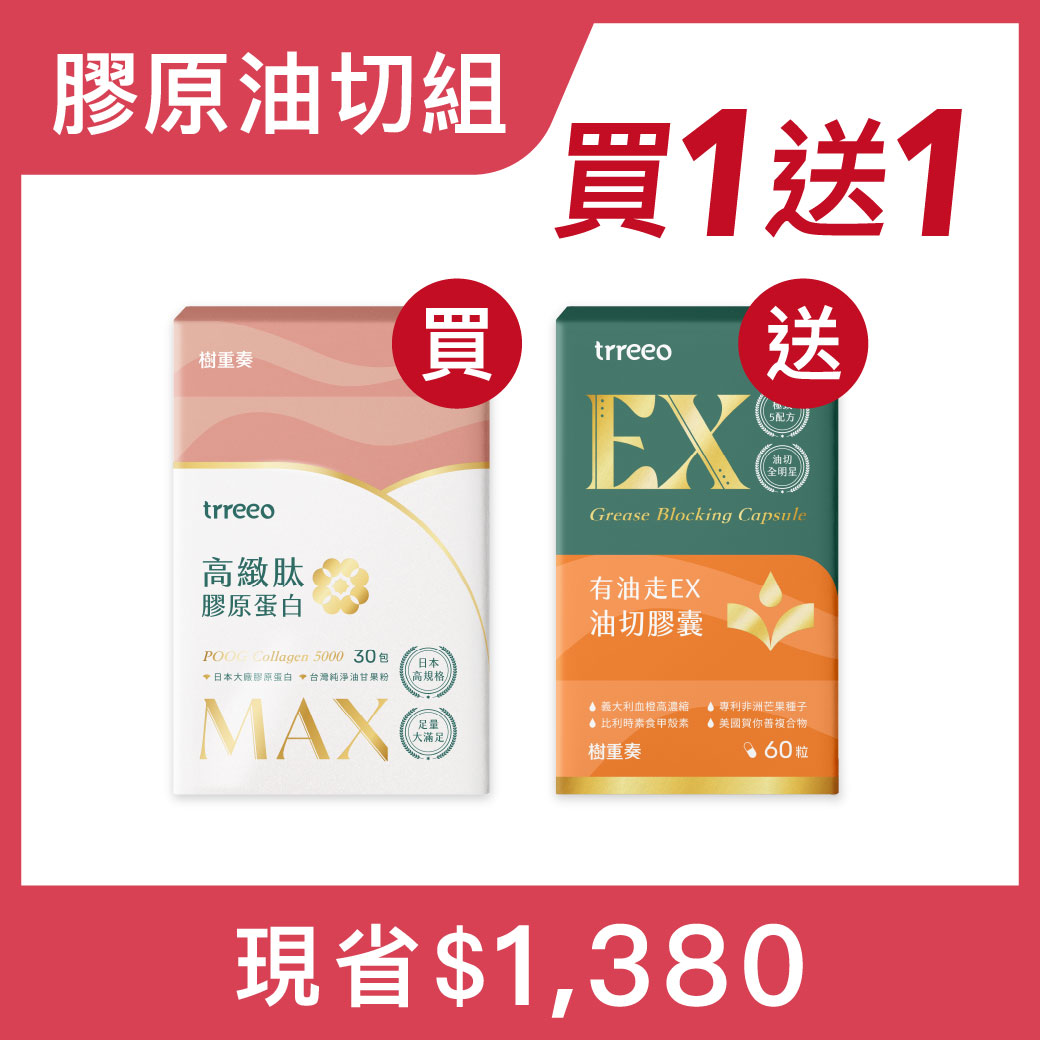 膠原蛋白*1 贈有油走*1