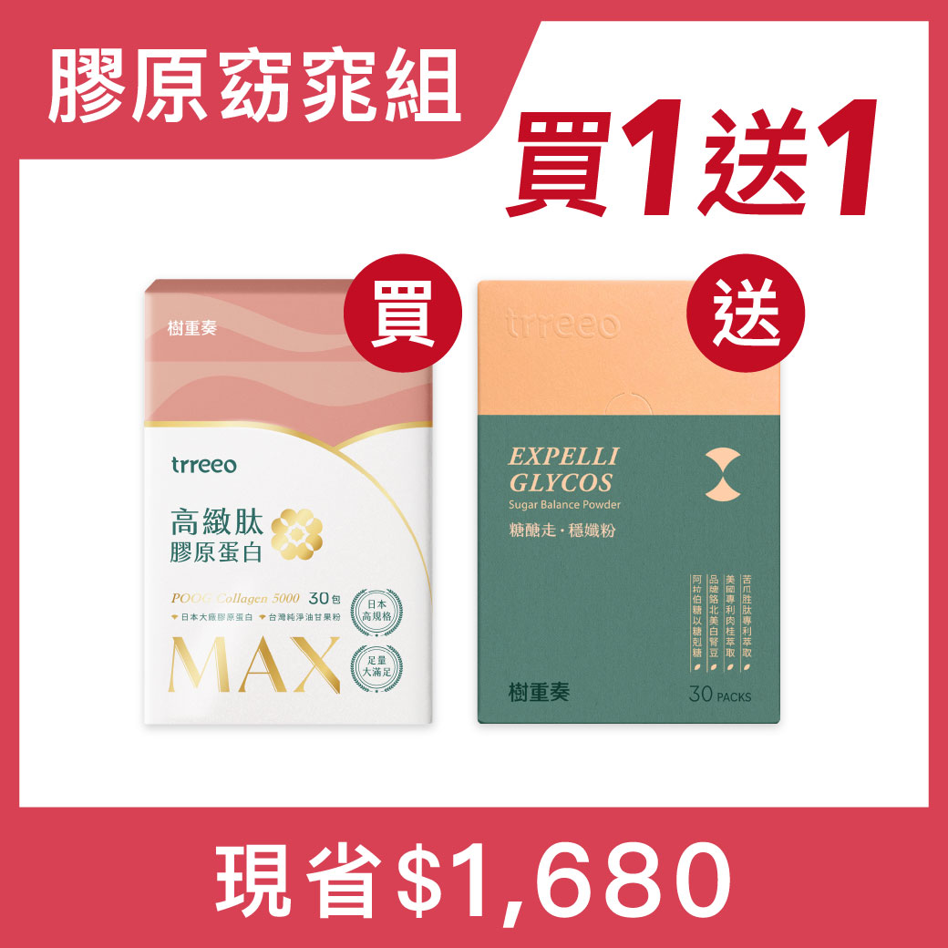 膠原蛋白*1 贈穩孅粉*1