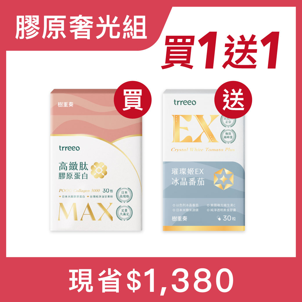 膠原蛋白*1 贈冰晶番茄*1