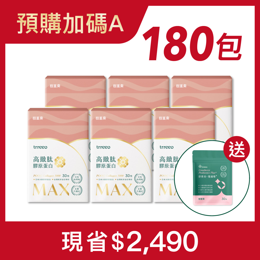高緻肽MAX膠原蛋白6入 贈蔓越莓*1