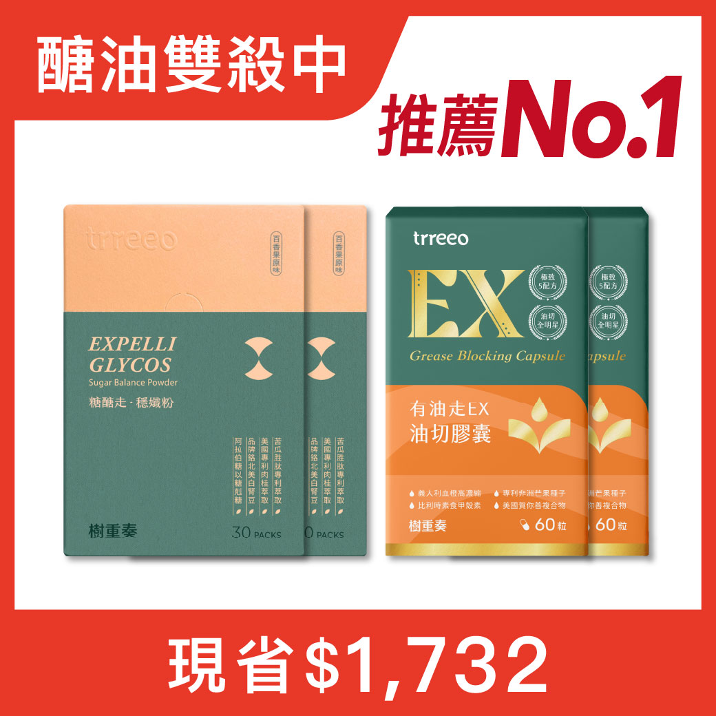 穩孅粉*2+有油走*2