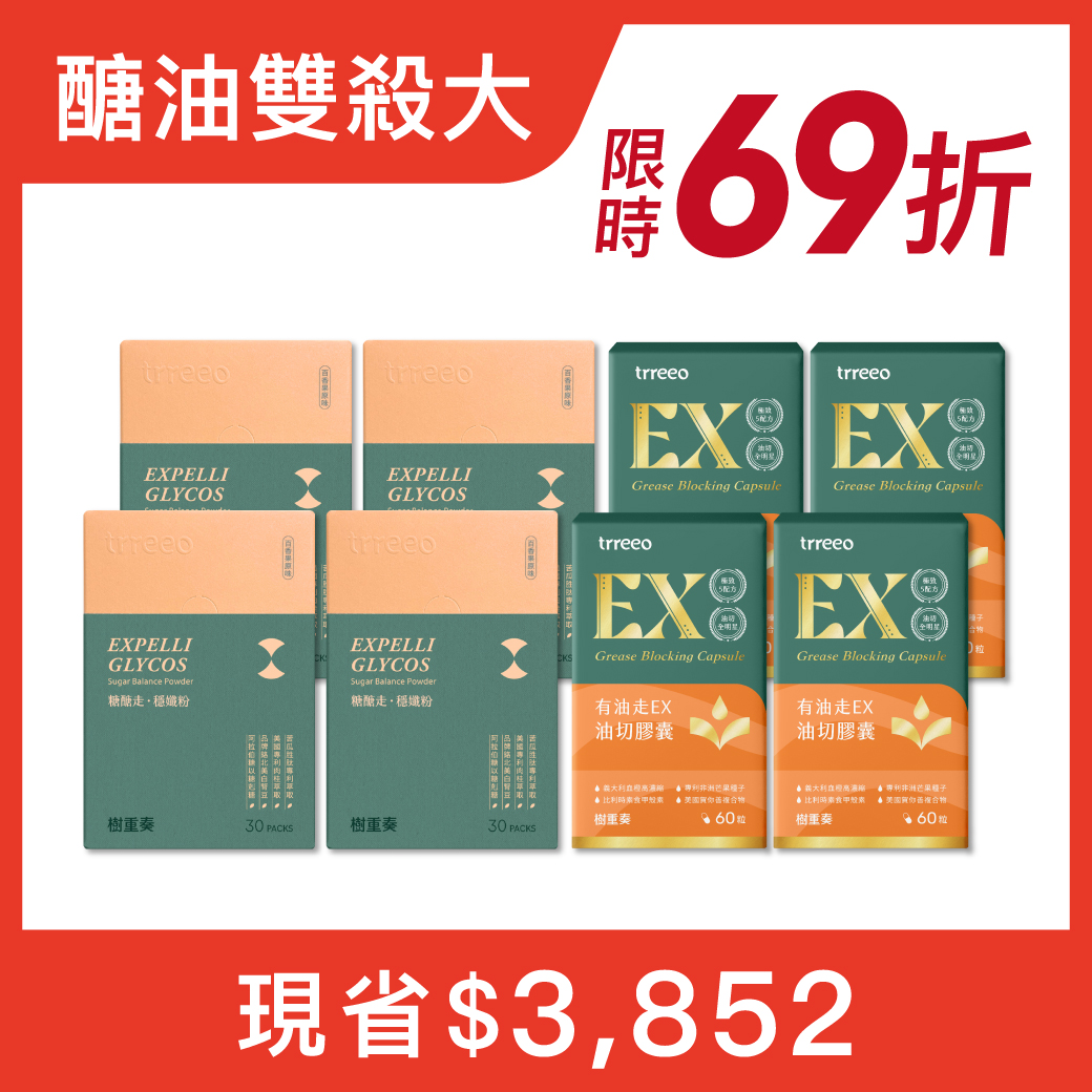 穩孅粉*4+有油走*4