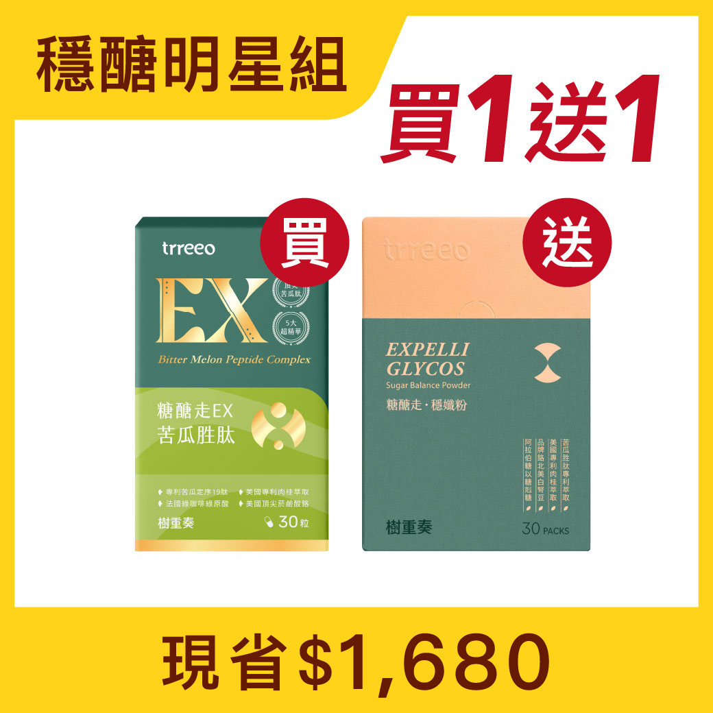 苦瓜胜肽*1 贈糖醣走*1