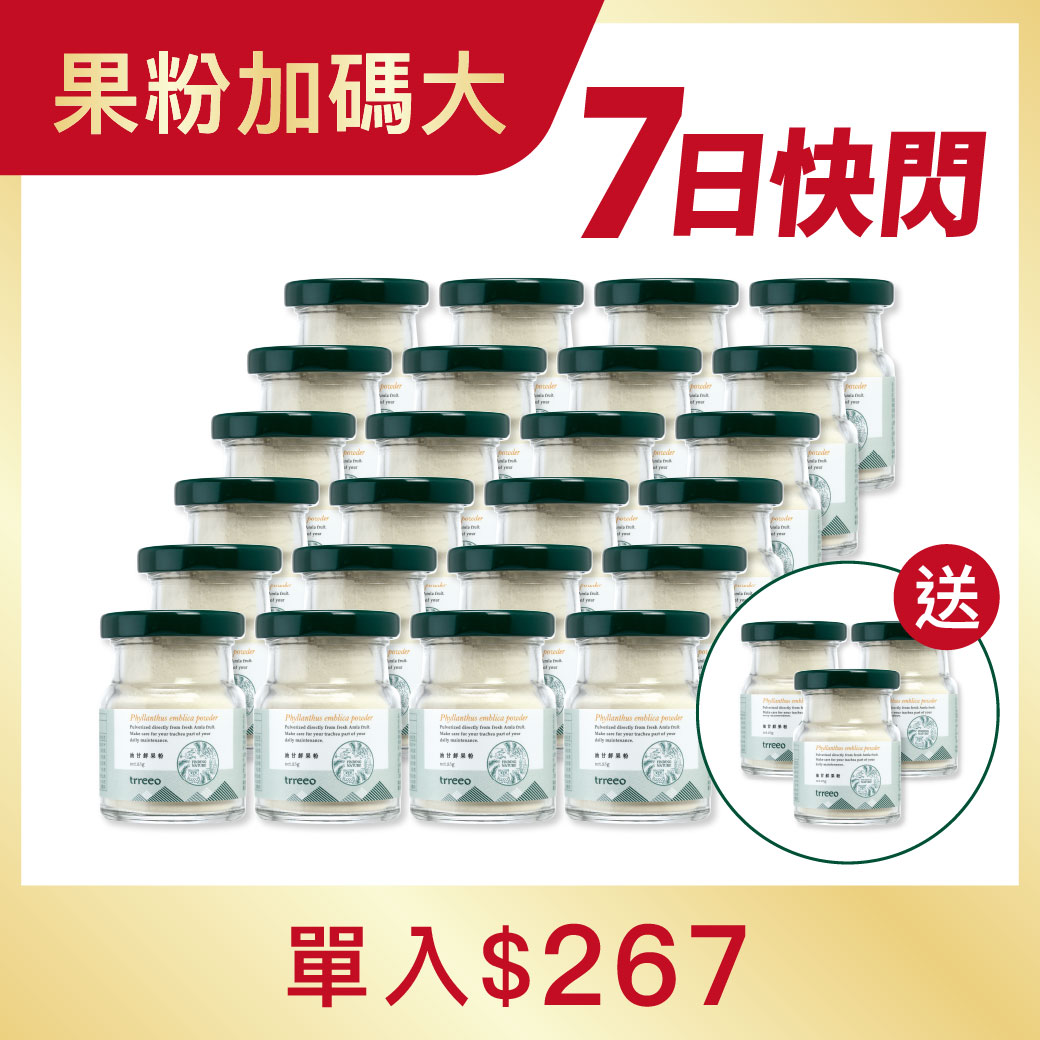 油甘鮮果粉24入 贈鮮果粉*3