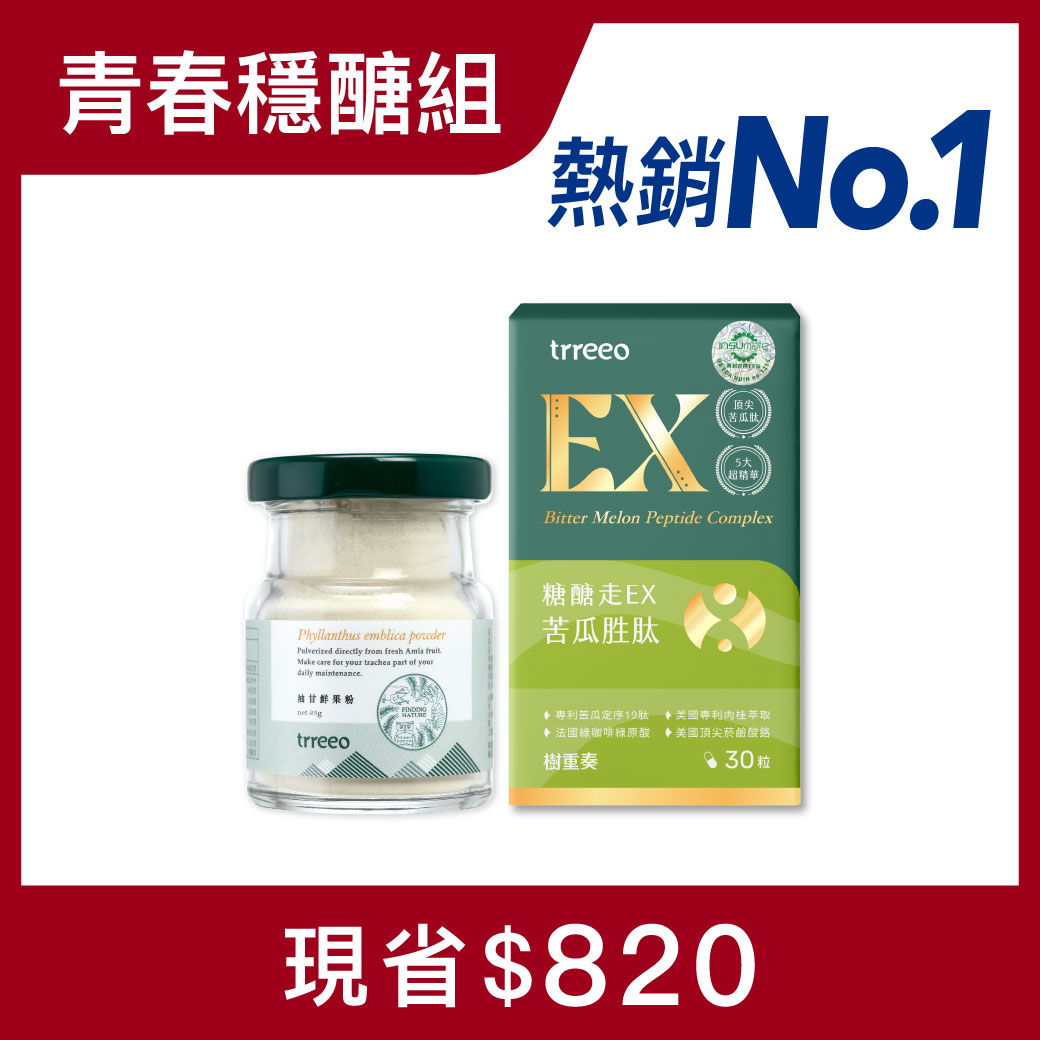 油甘鮮果粉*1+苦瓜胜肽*1