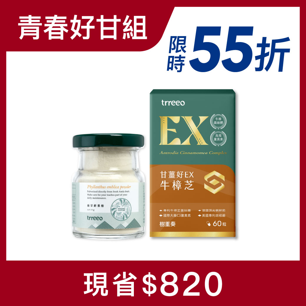 油甘鮮果粉*1+牛樟芝*1