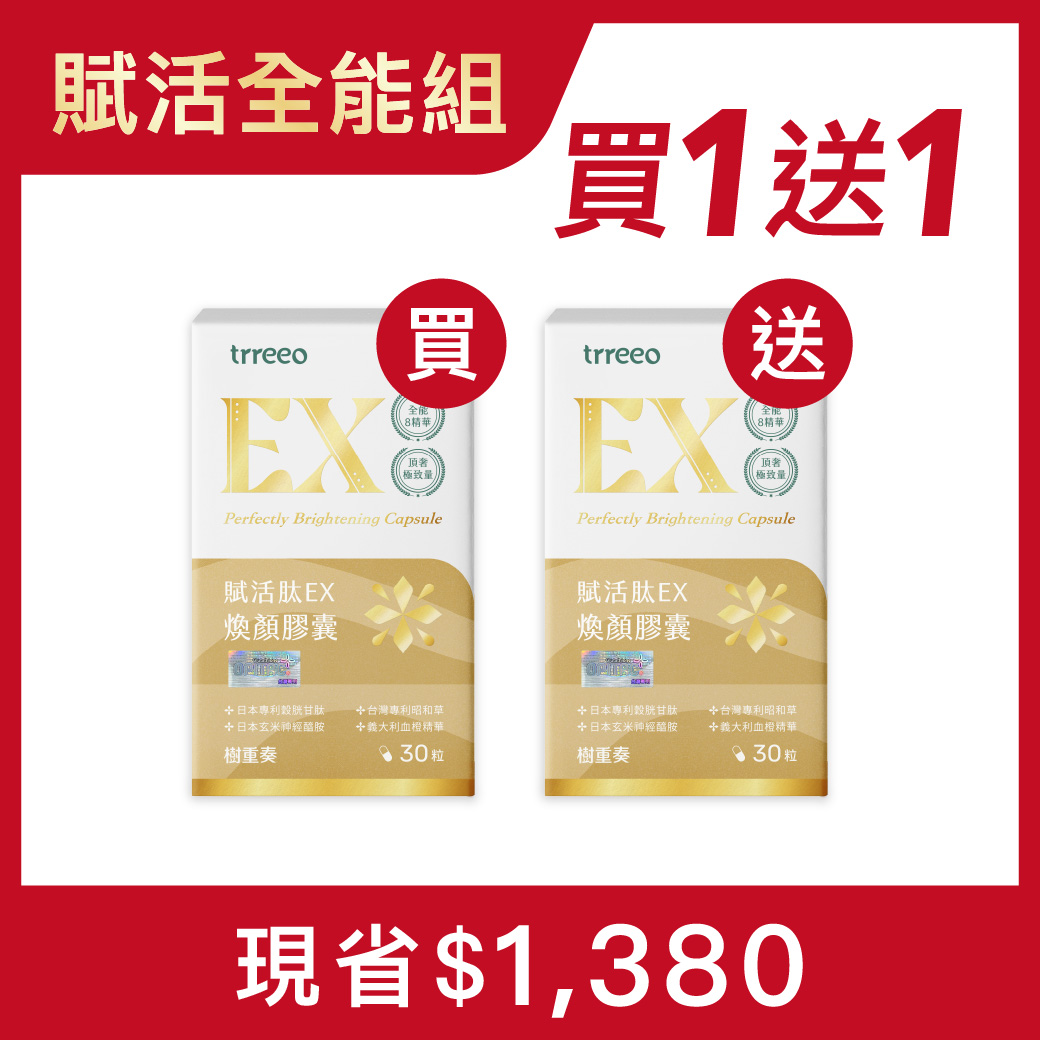 賦活肽EX*1 贈賦活肽EX*1
