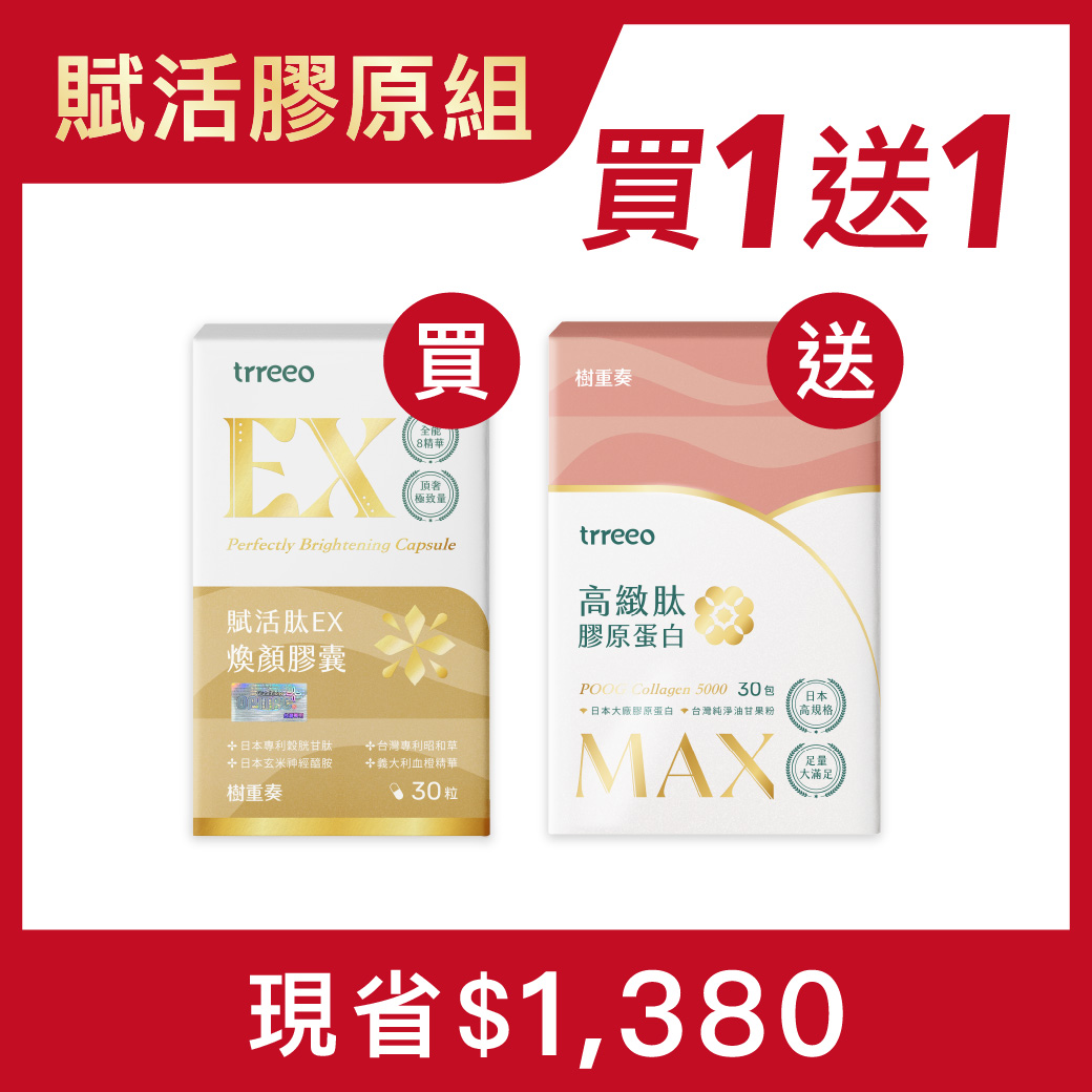 賦活肽EX*1 贈膠原蛋白*1