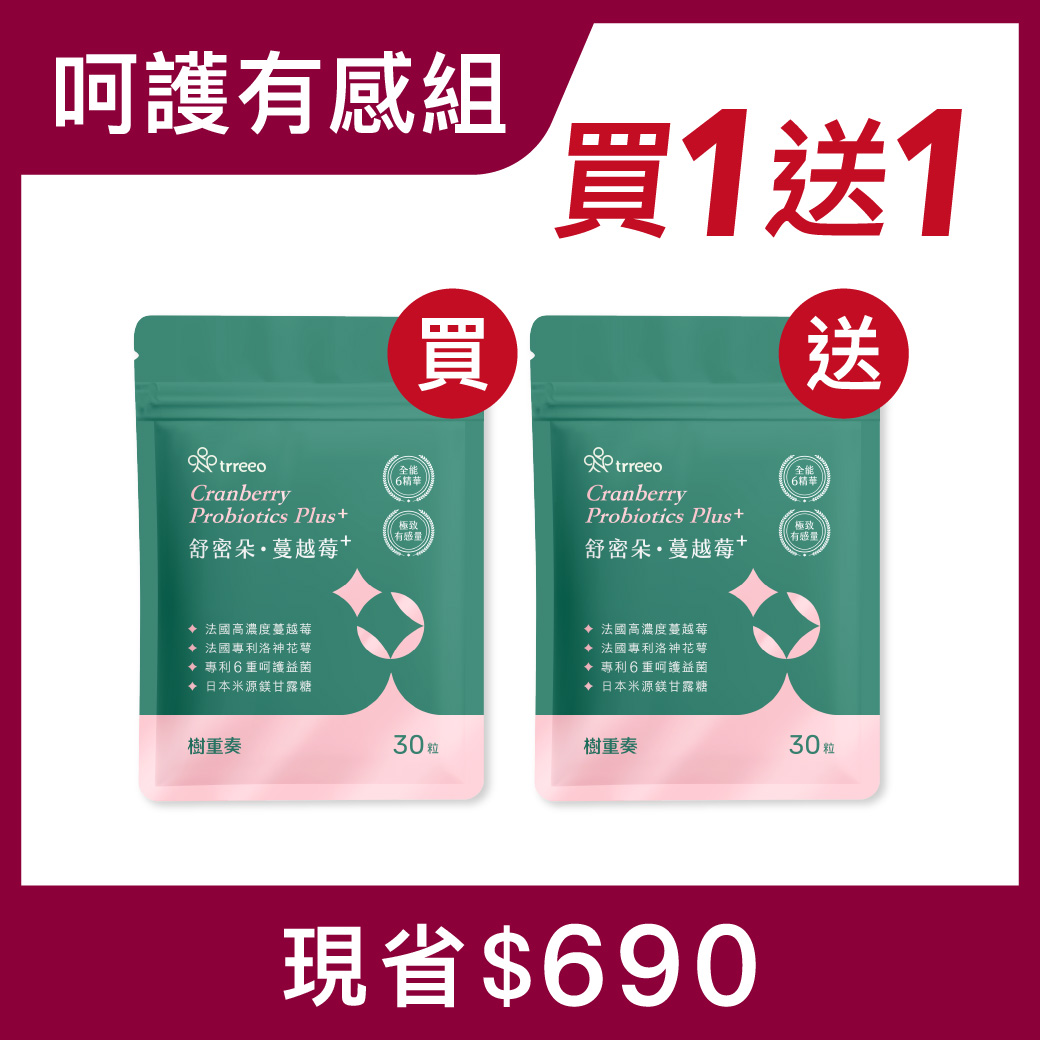 蔓越莓*1 贈蔓越莓*1