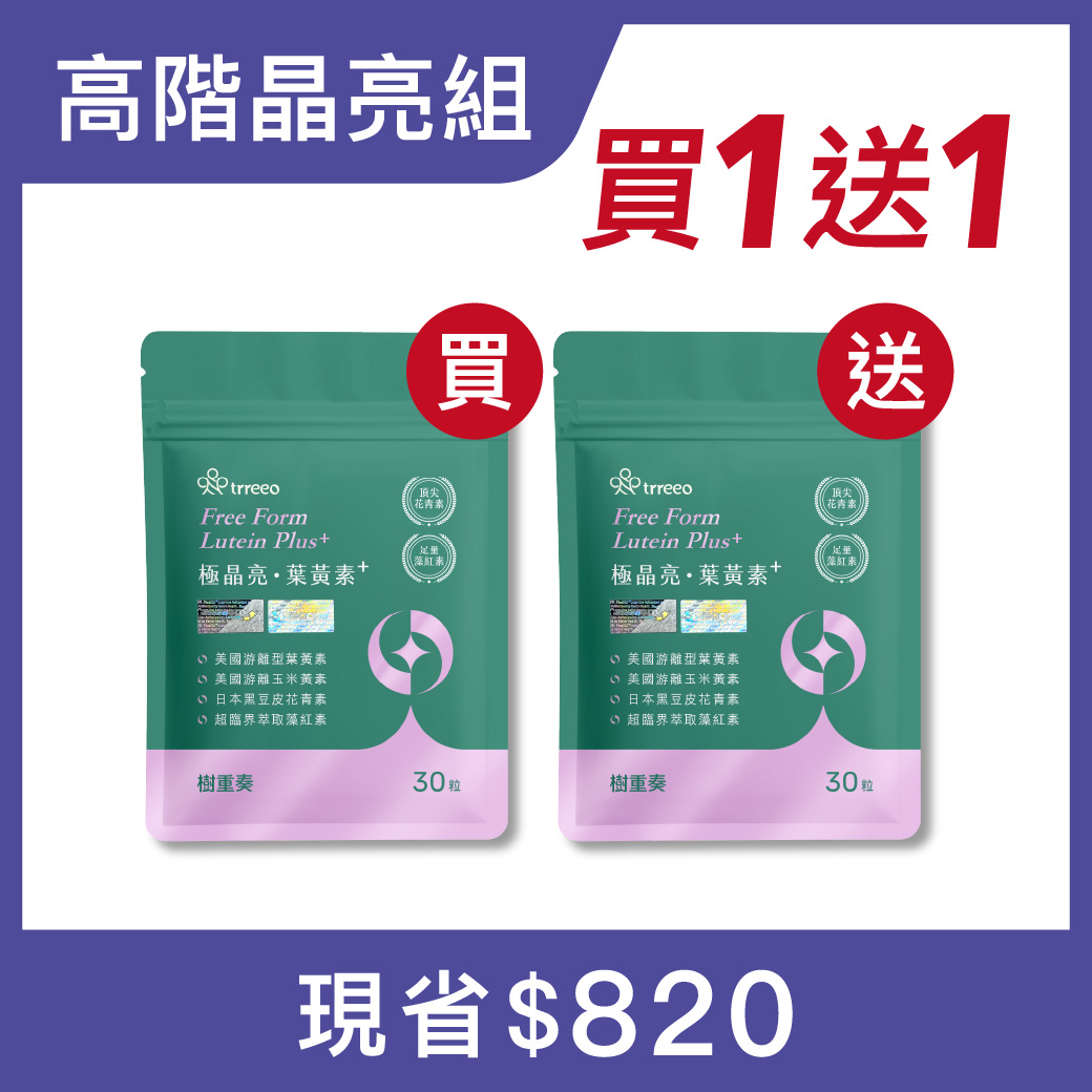 極晶亮*1 贈極晶亮*1