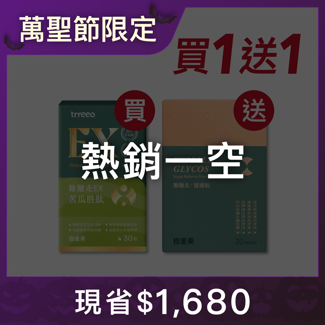 苦瓜胜肽*1 贈穩孅粉*1