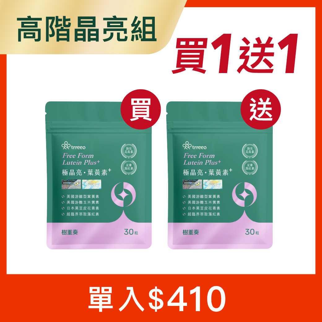 極晶亮*1 贈極晶亮*1