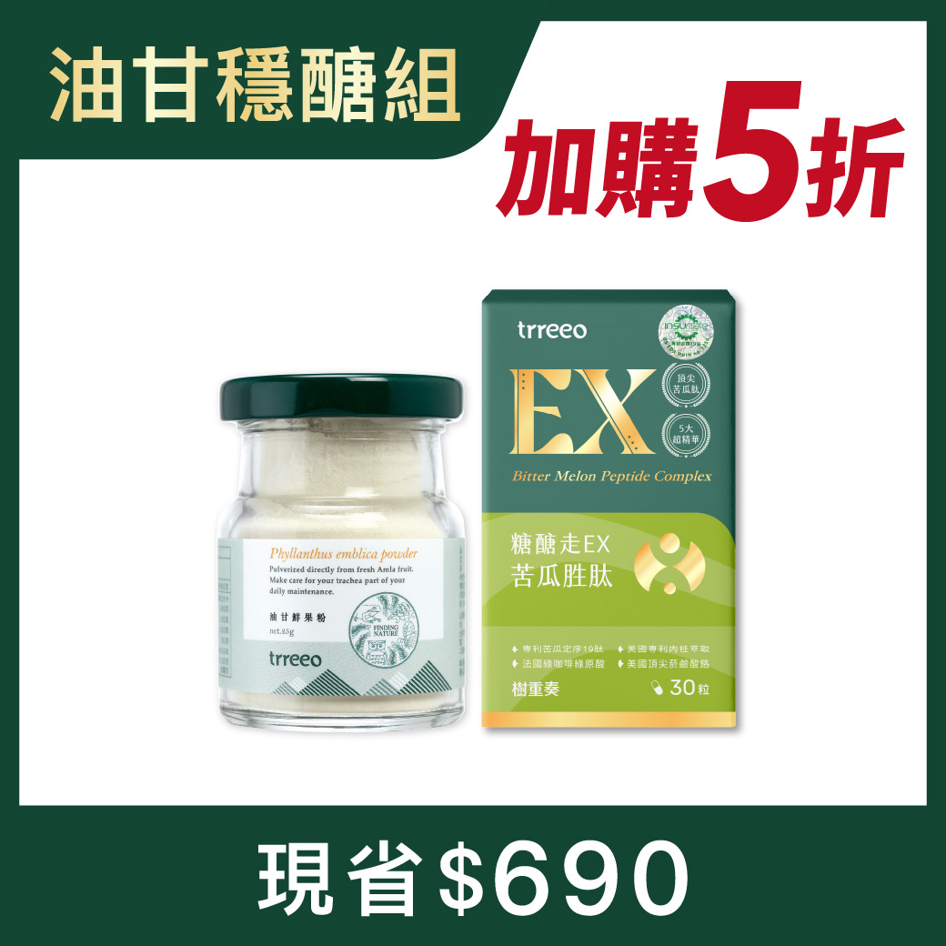 油甘鮮果粉*1+苦瓜胜肽*1