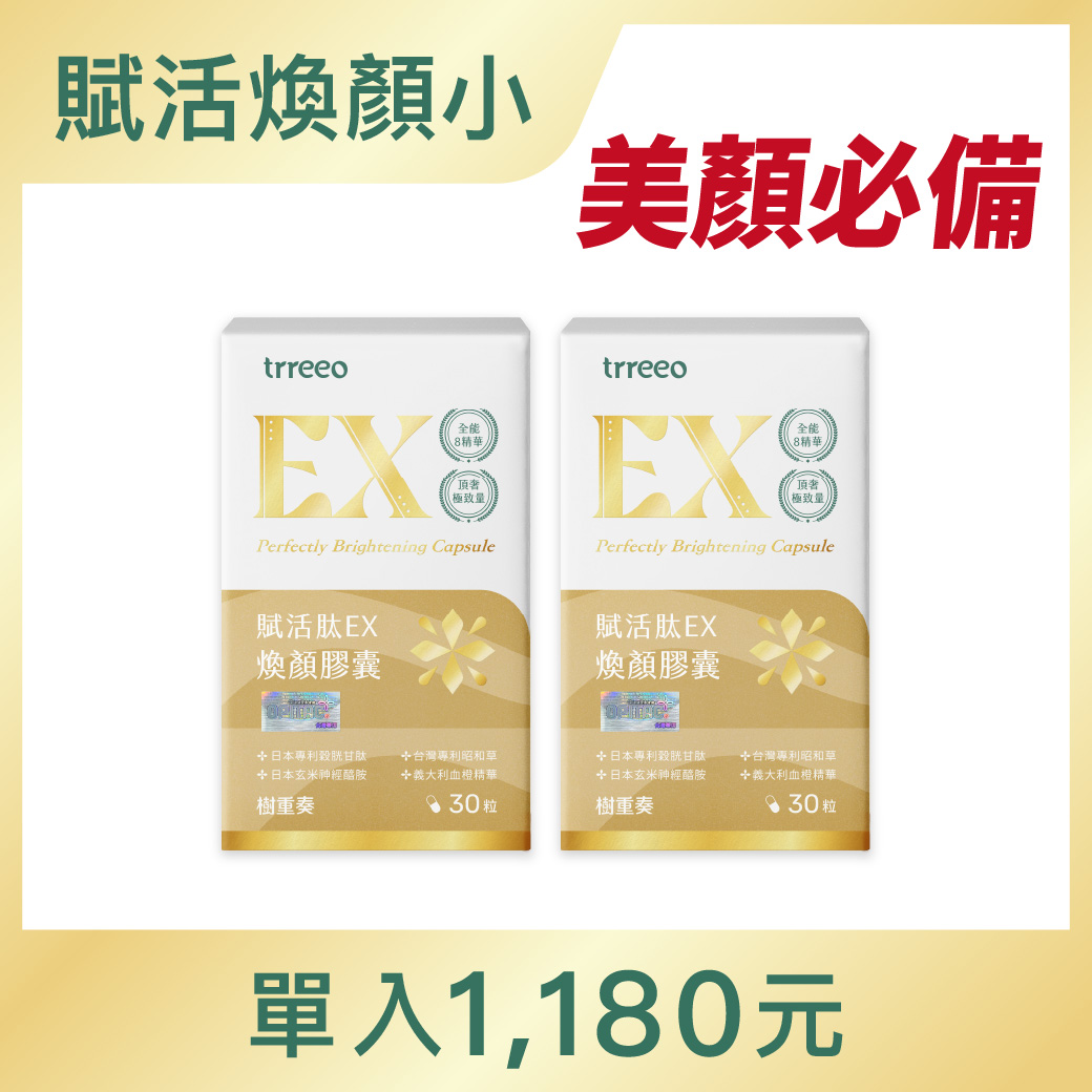 賦活肽EX煥顏膠囊2入