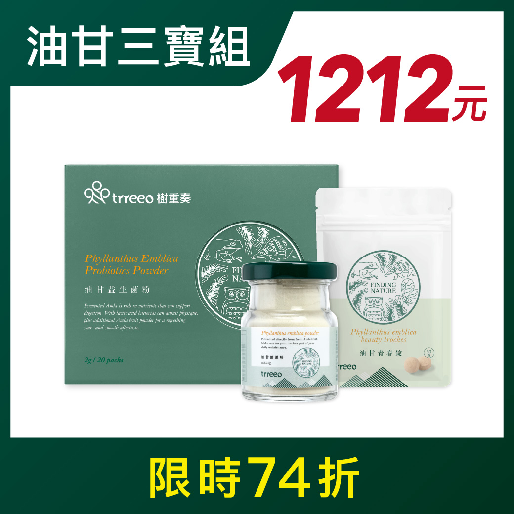 油甘益生菌*1+鮮果粉*1+青春錠*1