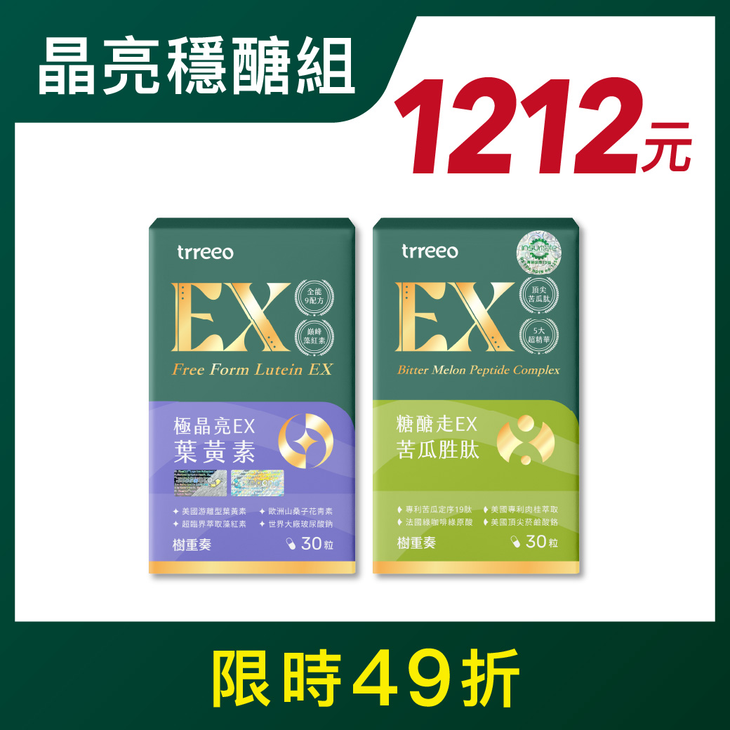 極晶亮EX*1+苦瓜胜肽*1