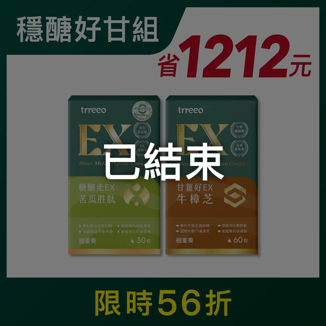 苦瓜胜肽*1+牛樟芝*1