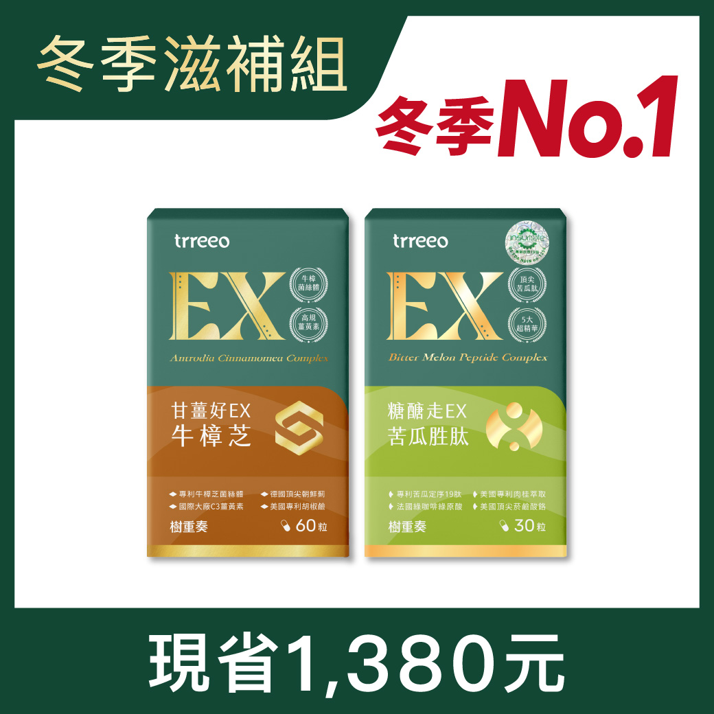 牛樟芝*1+苦瓜胜肽*1