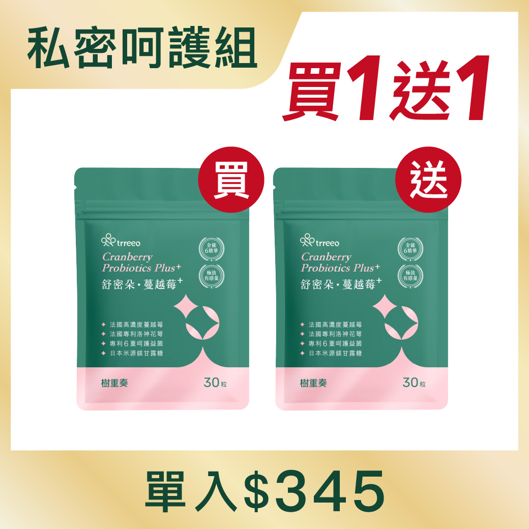 蔓越莓*1 贈蔓越莓*1