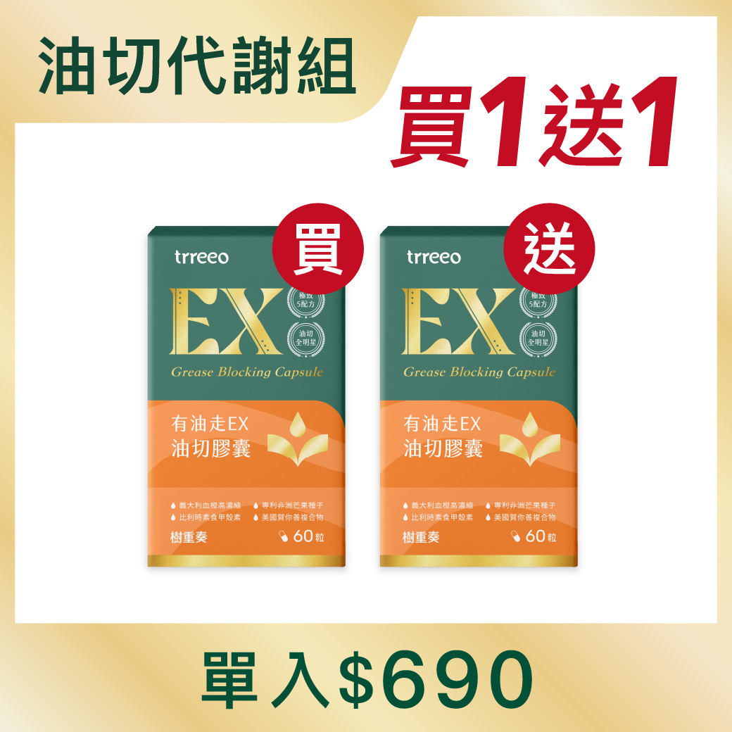 有油走*1 贈有油走*1