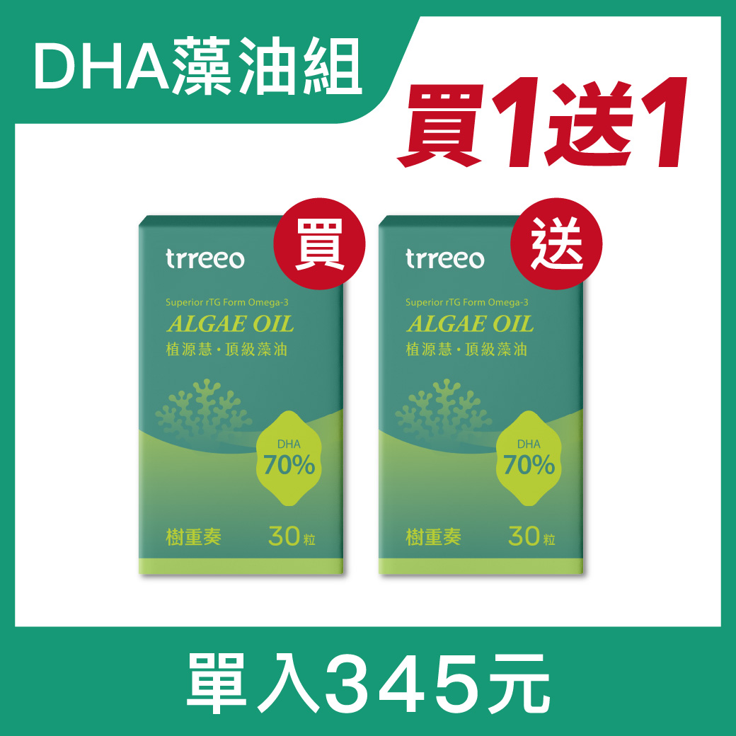 植源慧藻油*1 贈植源慧藻油*1