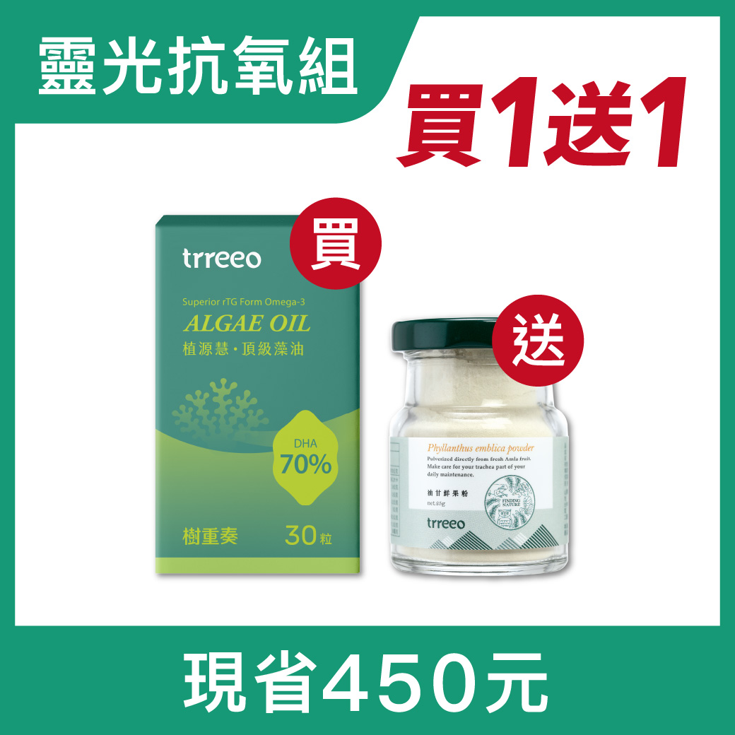 植源慧藻油*1 贈油甘鮮果粉*1